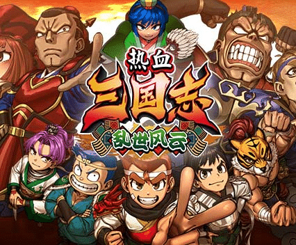 热血三国志 乱世风云|豪华中文|Build.16149490-1.0.1+全DLC+特典-支持手柄【免费玩】