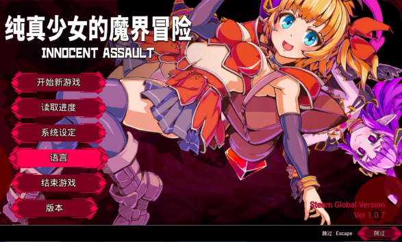 【日系ACT/官中/动作】纯真少女的魔界冒险 SS V1.07 官方中文版【PC/2.8G】