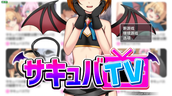 【日系RPG/AI汉化/2D】魅魔TV 1.03 AI汉化版【PC+安卓/1.41G】